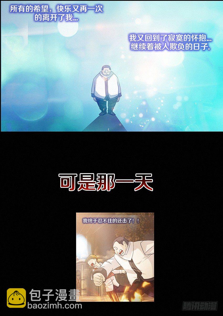 《勇者约吗》第22集 孤独 第11页