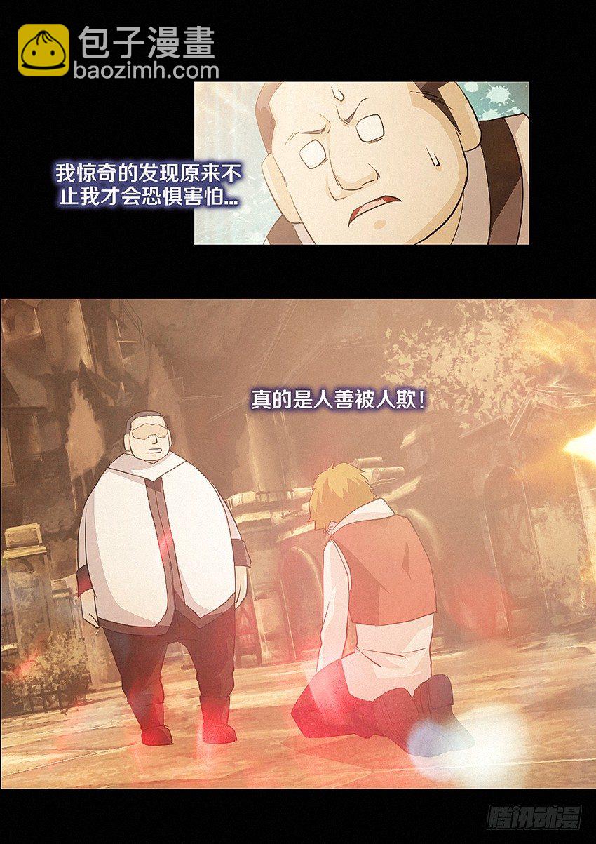 《勇者约吗》第22集 孤独 第12页