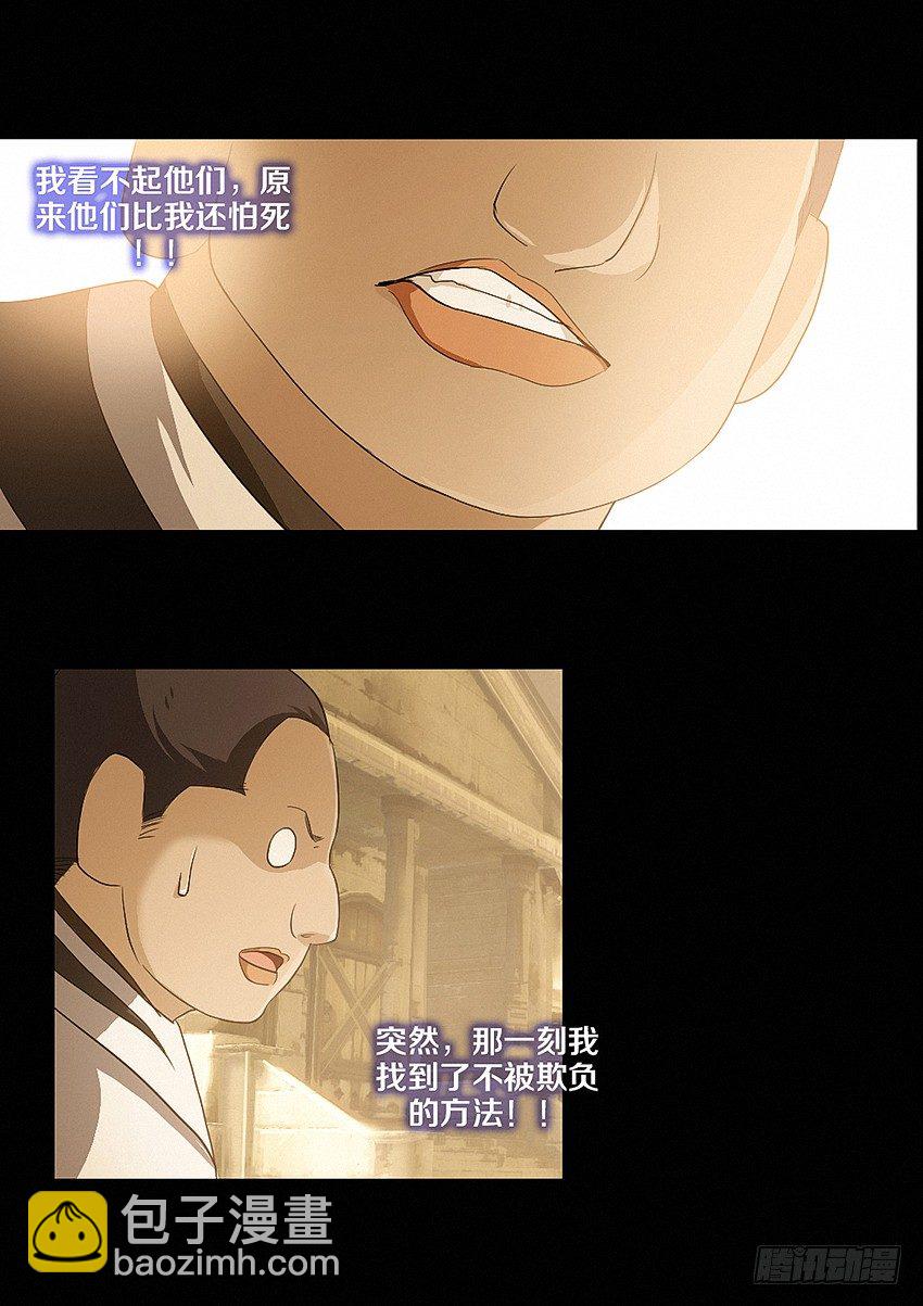 《勇者约吗》第22集 孤独 第13页