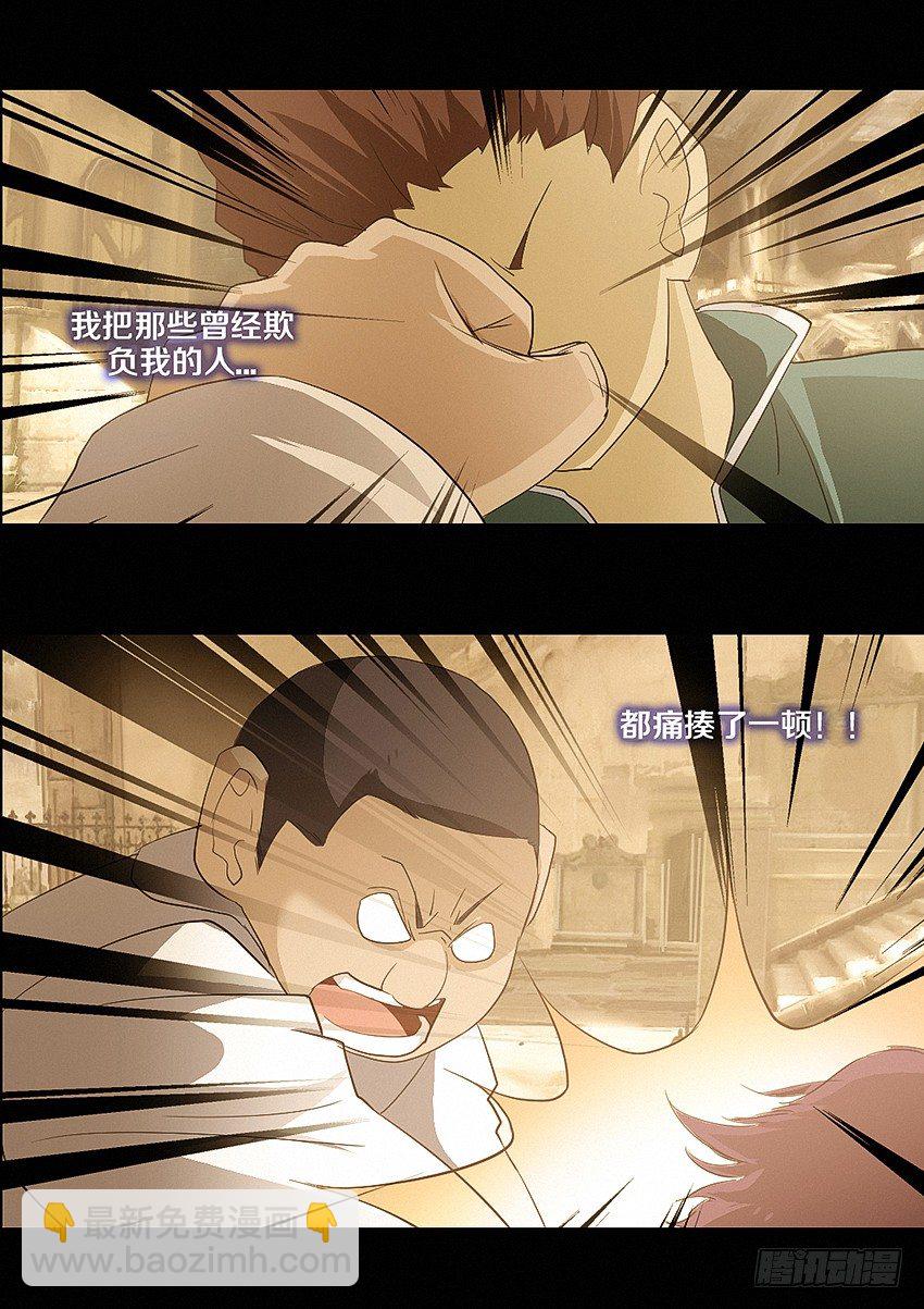 《勇者约吗》第22集 孤独 第14页