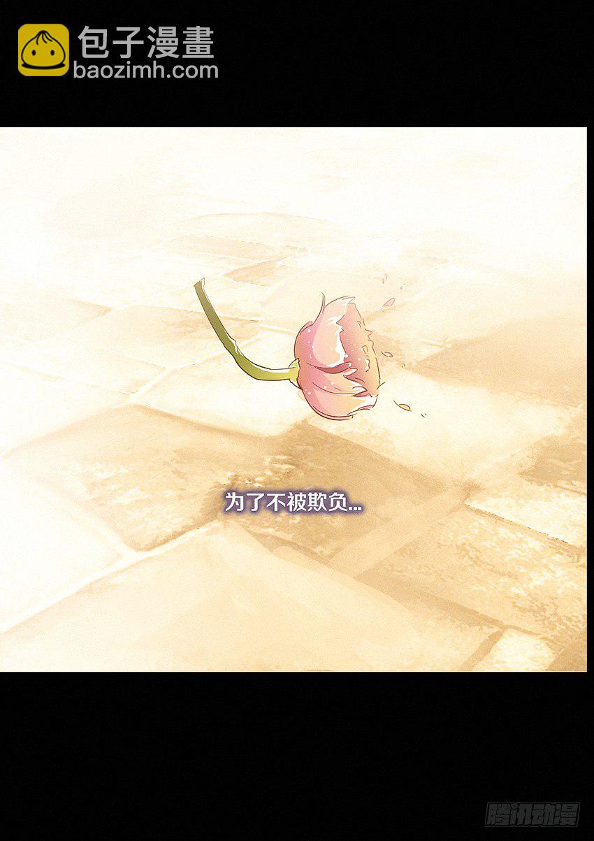《勇者约吗》第22集 孤独 第15页