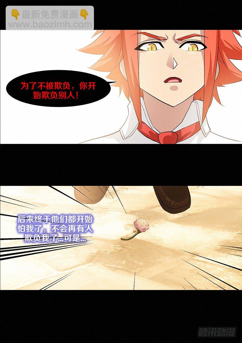 《勇者约吗》第22集 孤独 第16页