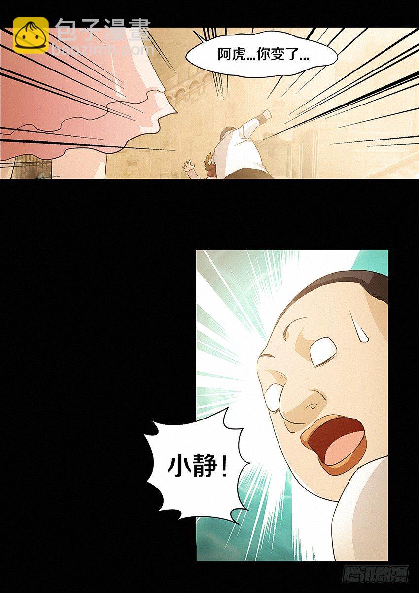 《勇者约吗》第22集 孤独 第17页