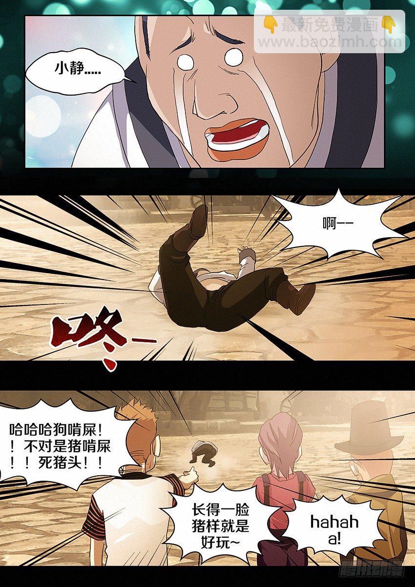 《勇者约吗》第22集 孤独 第3页