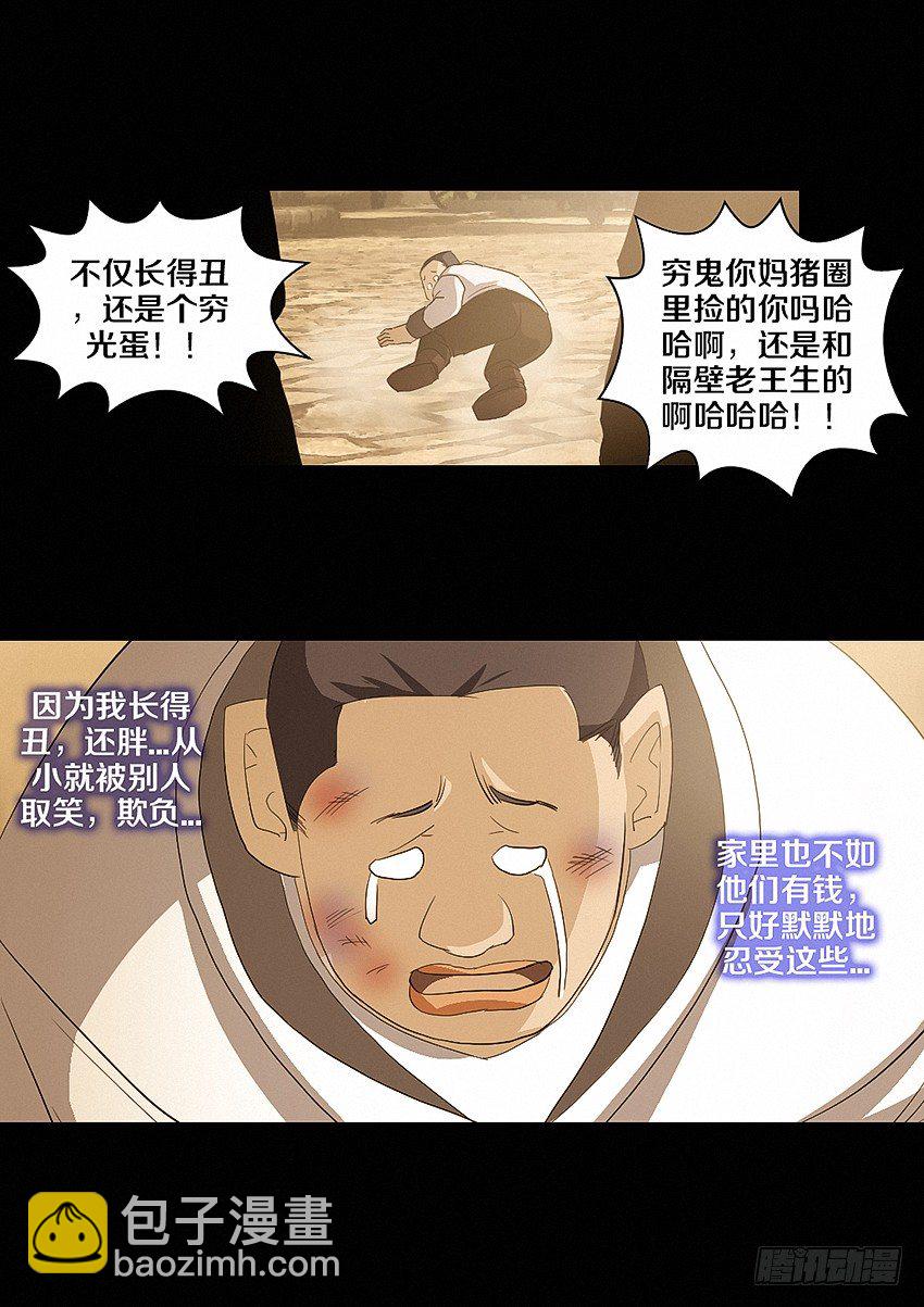 《勇者约吗》第22集 孤独 第4页