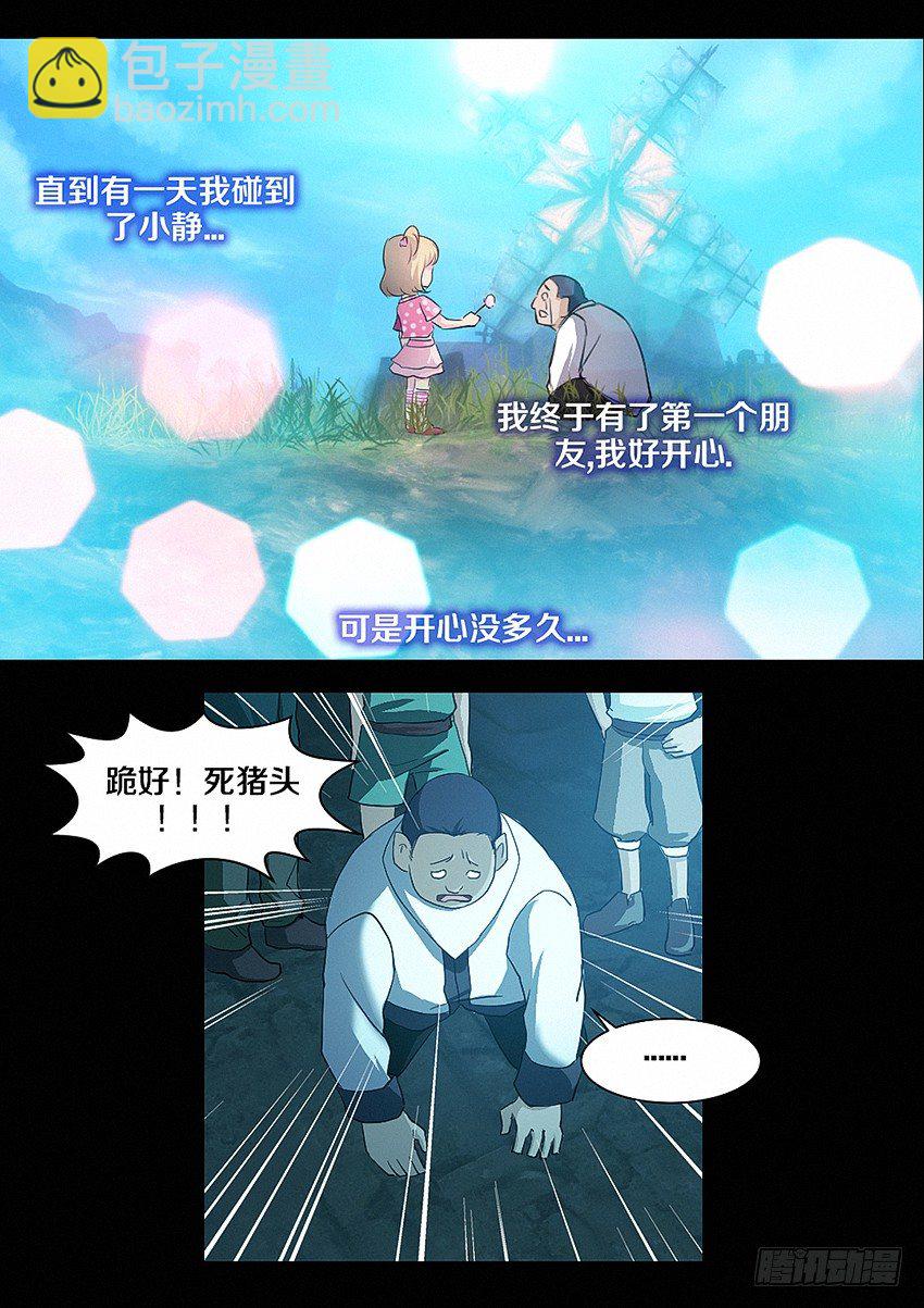 《勇者约吗》第22集 孤独 第5页