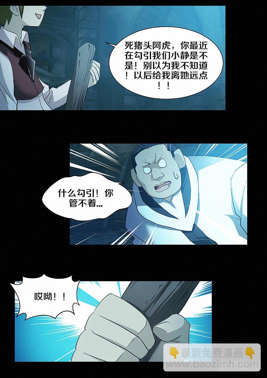 《勇者约吗》第22集 孤独 第6页