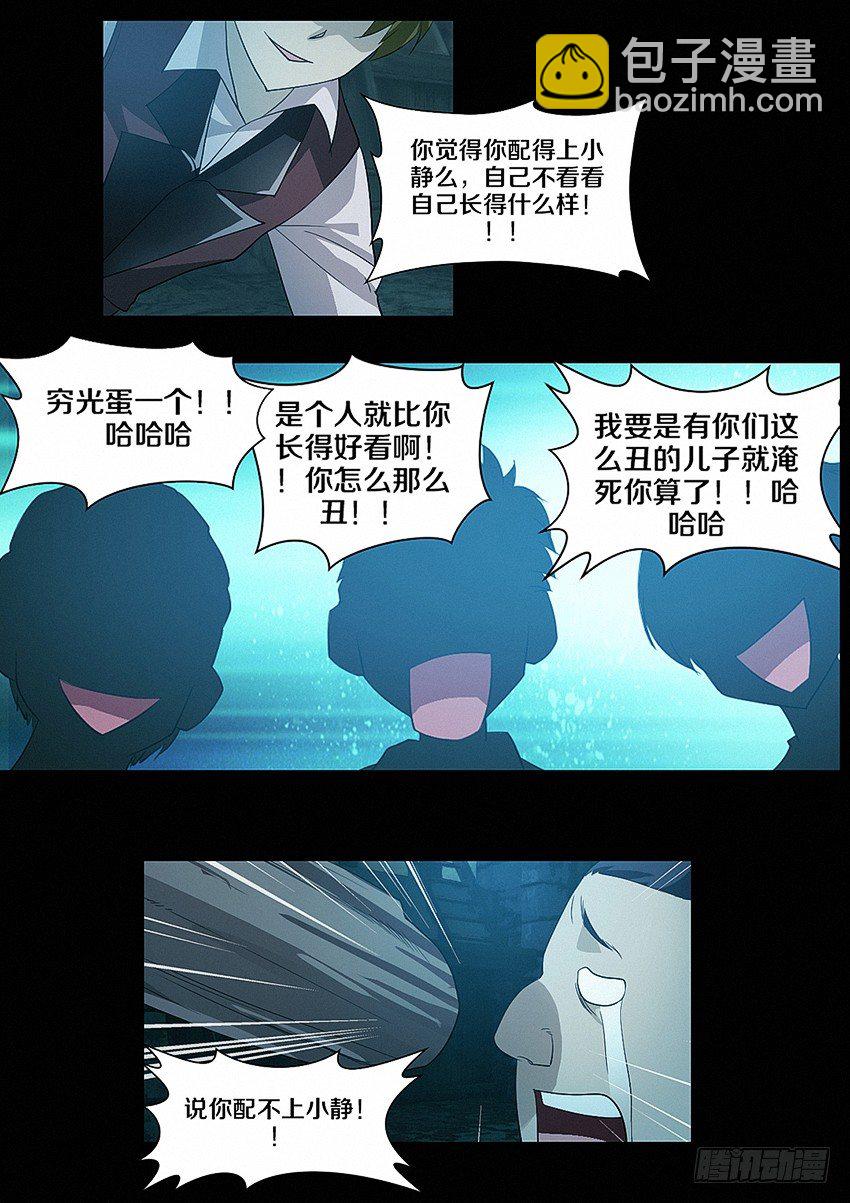 《勇者约吗》第22集 孤独 第8页