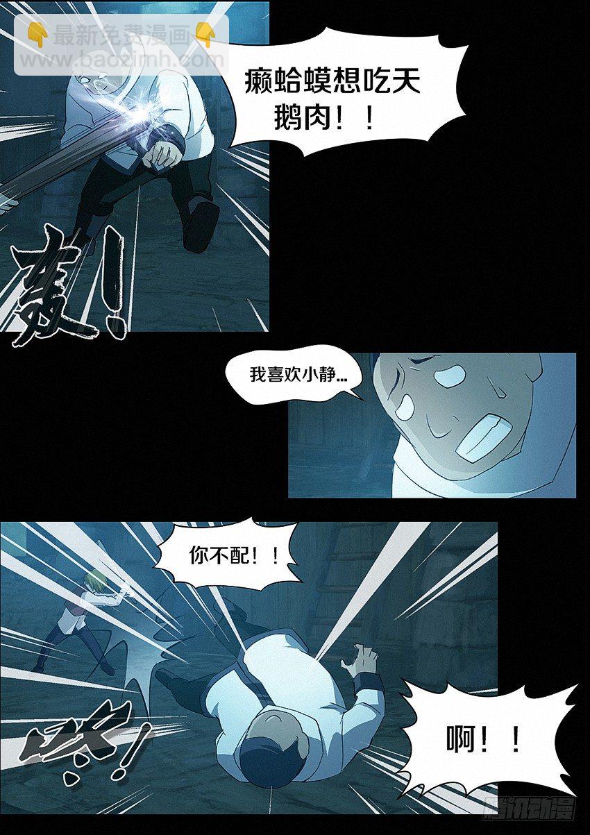 《勇者约吗》第22集 孤独 第9页