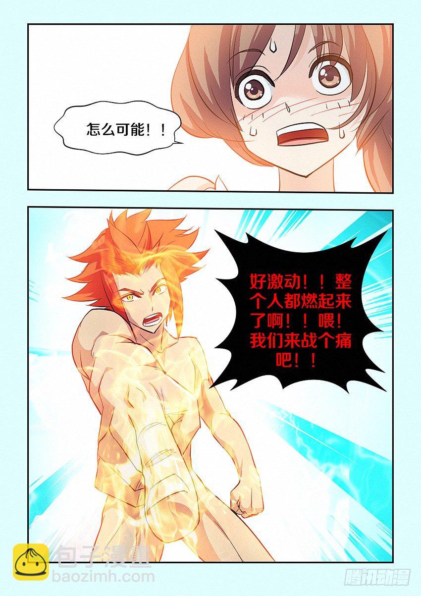 《勇者约吗》第24集 坦诚相见 第10页