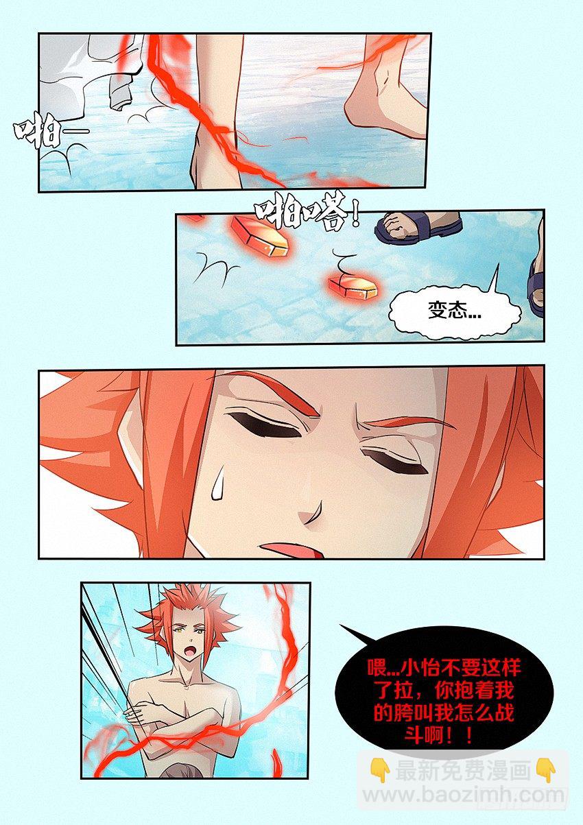 《勇者约吗》第24集 坦诚相见 第11页