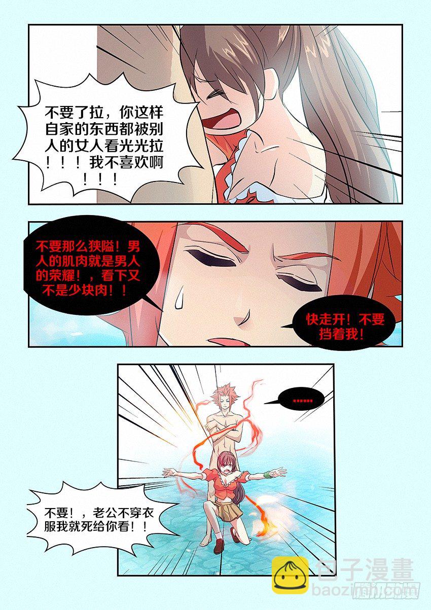 《勇者约吗》第24集 坦诚相见 第12页