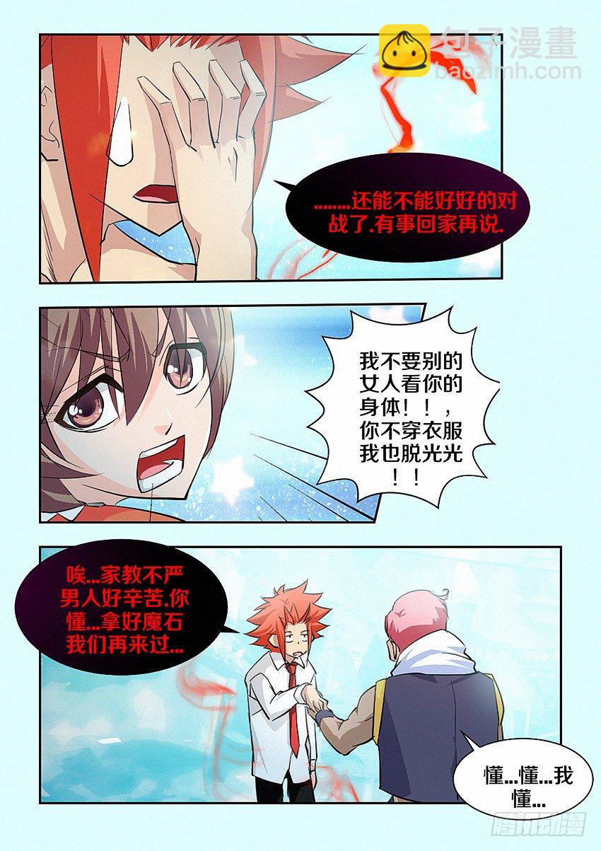 《勇者约吗》第24集 坦诚相见 第13页