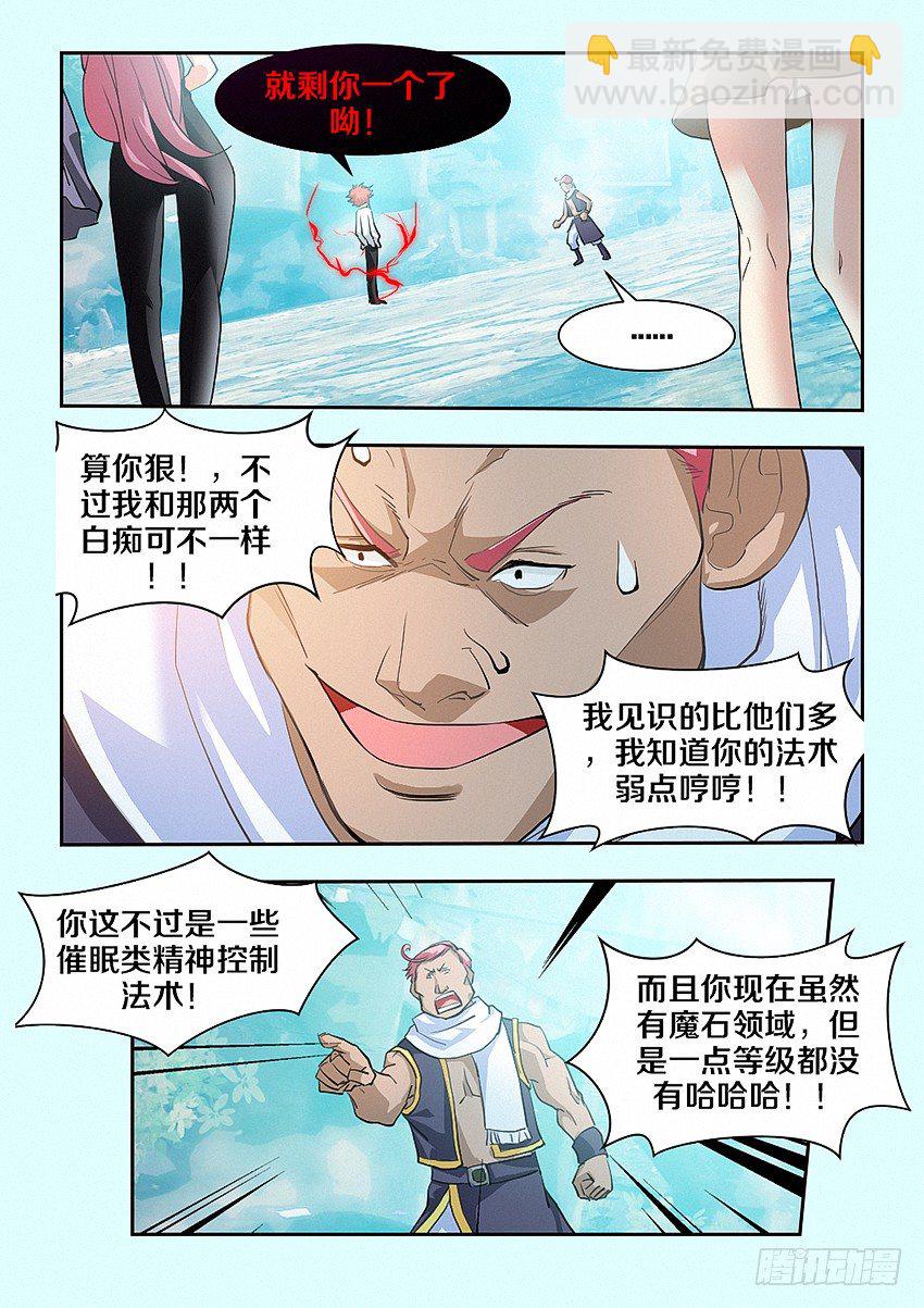 《勇者约吗》第24集 坦诚相见 第3页