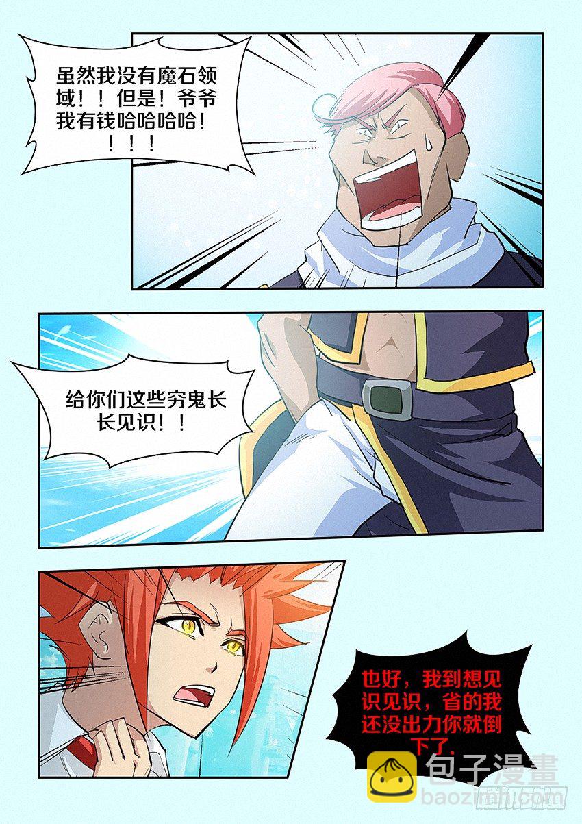《勇者约吗》第24集 坦诚相见 第4页