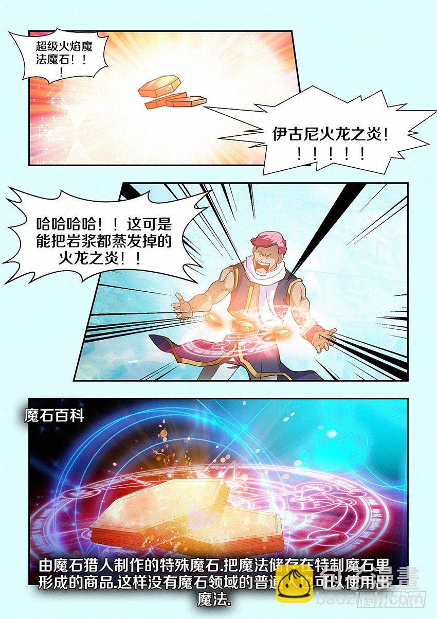 《勇者约吗》第24集 坦诚相见 第5页