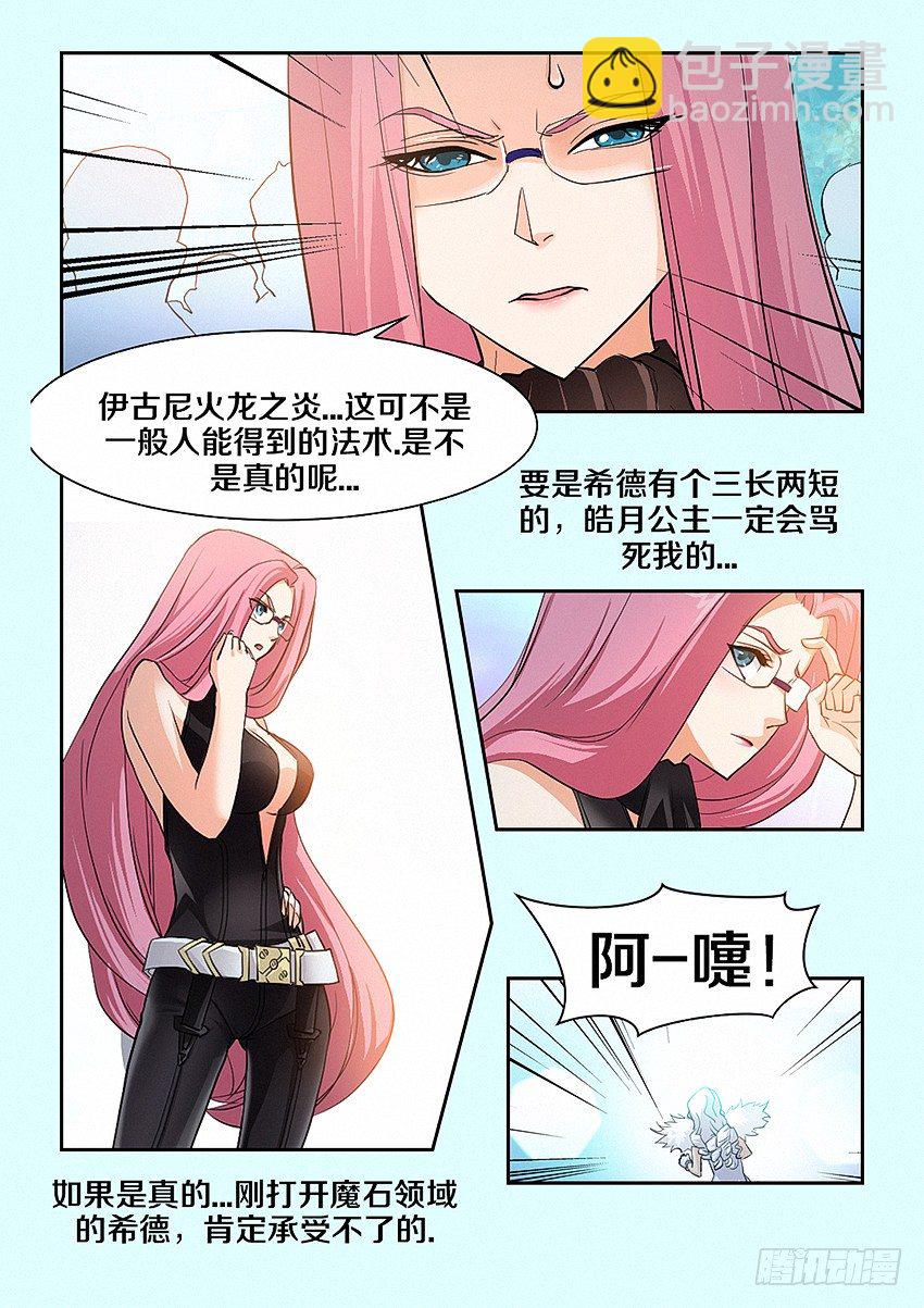 《勇者约吗》第24集 坦诚相见 第6页