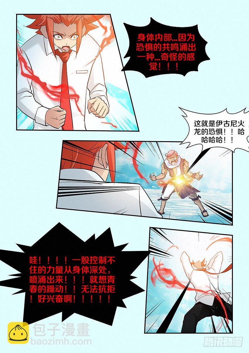 《勇者约吗》第24集 坦诚相见 第8页