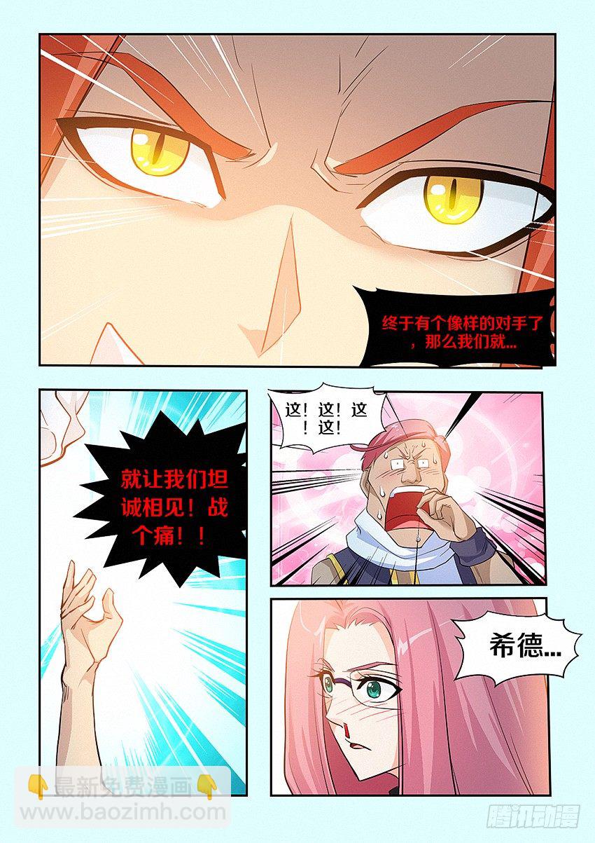 《勇者约吗》第24集 坦诚相见 第9页