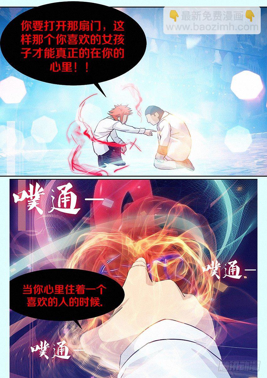 《勇者约吗》第23集 爱情的味道 第10页