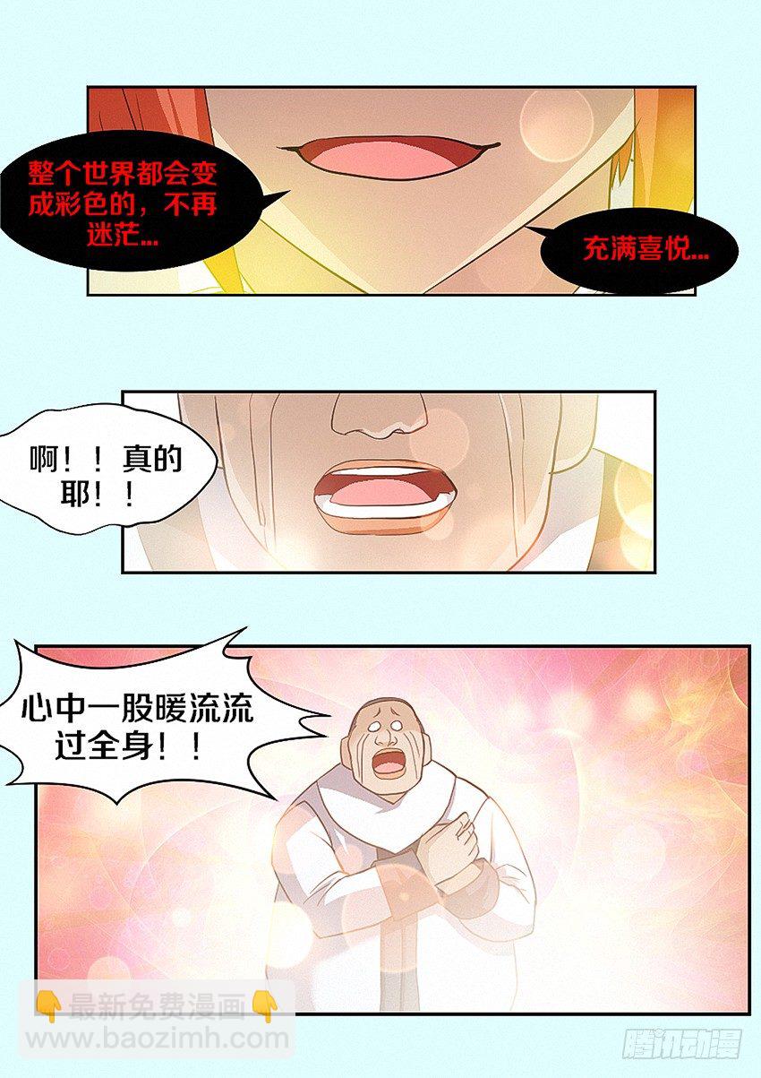 《勇者约吗》第23集 爱情的味道 第11页