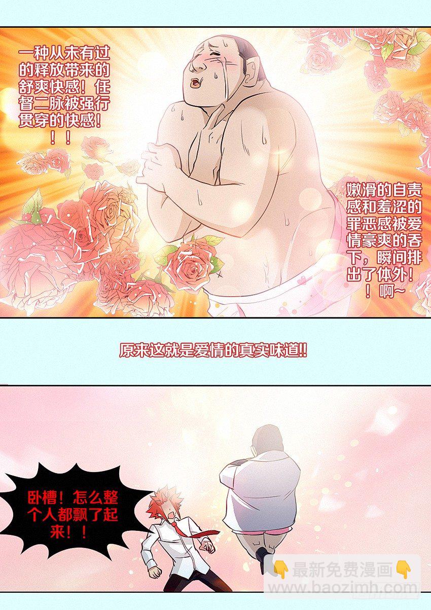 《勇者约吗》第23集 爱情的味道 第12页