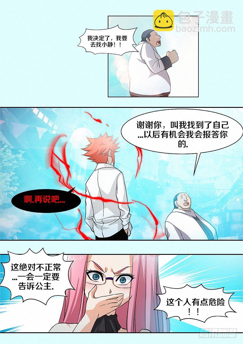 《勇者约吗》第23集 爱情的味道 第13页