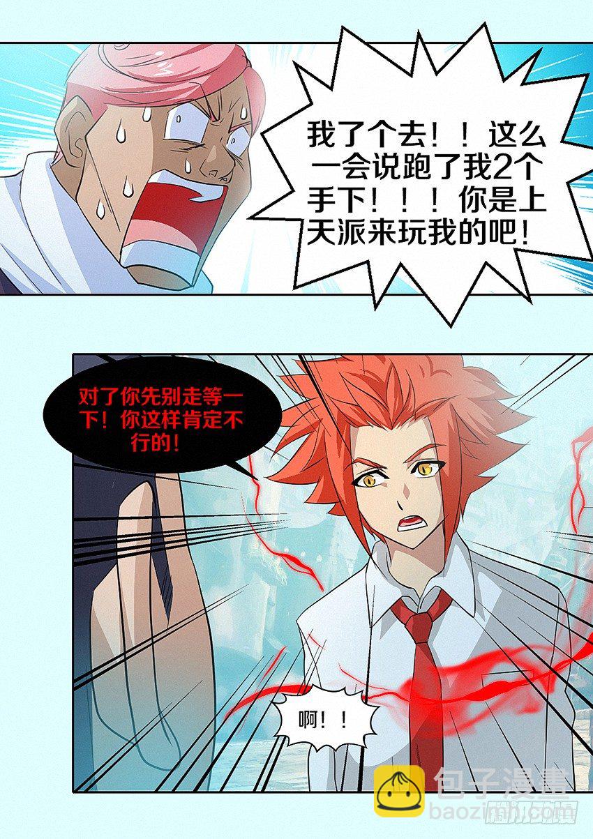 《勇者约吗》第23集 爱情的味道 第14页