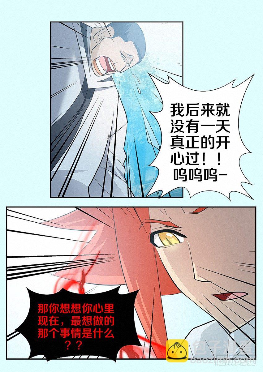 《勇者约吗》第23集 爱情的味道 第4页