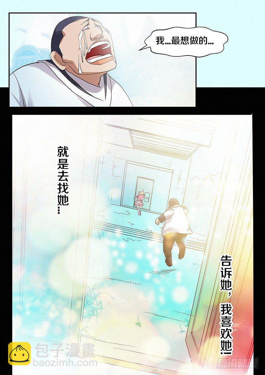 《勇者约吗》第23集 爱情的味道 第5页