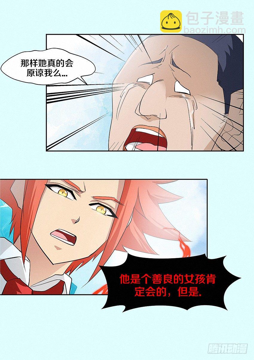 《勇者约吗》第23集 爱情的味道 第8页