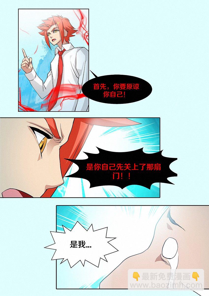《勇者约吗》第23集 爱情的味道 第9页