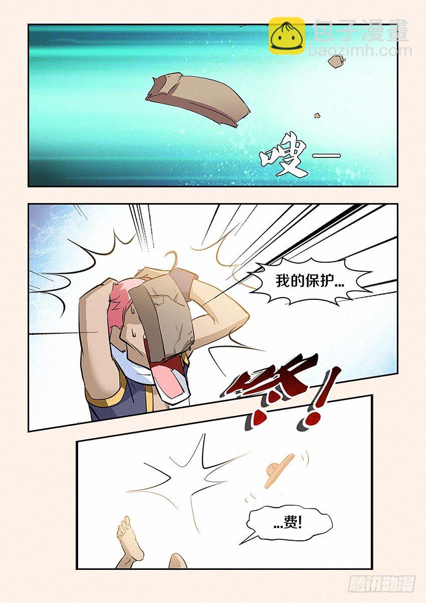 《勇者约吗》第25集 老子就是命硬 第10页
