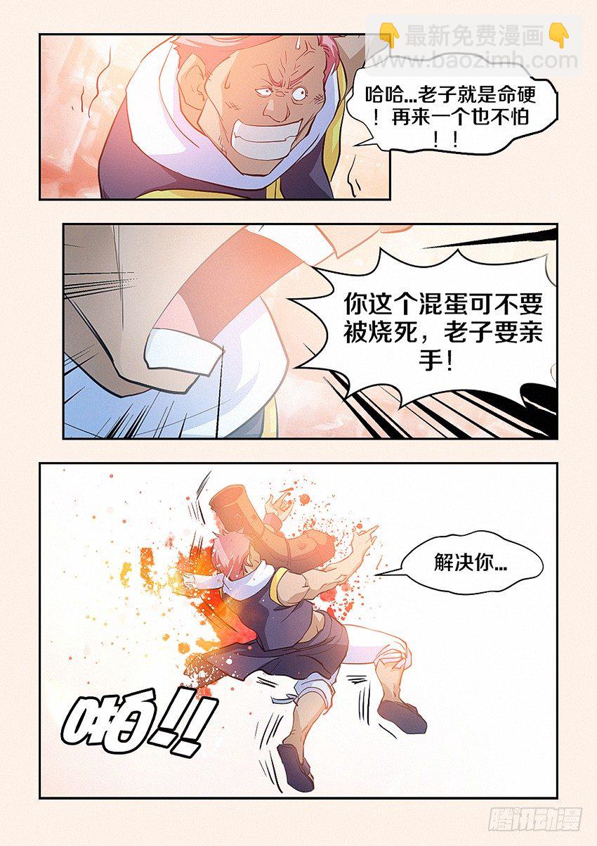《勇者约吗》第25集 老子就是命硬 第11页