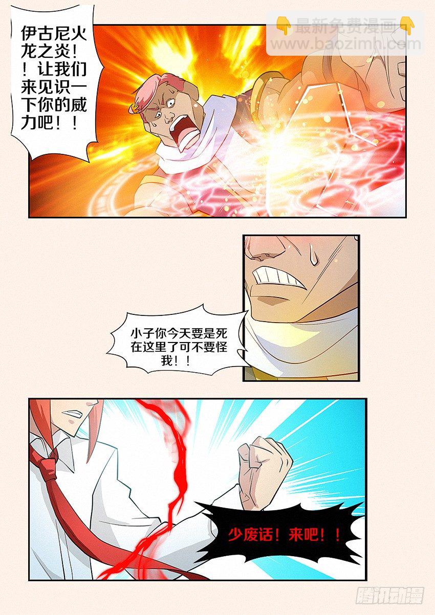 《勇者约吗》第25集 老子就是命硬 第3页