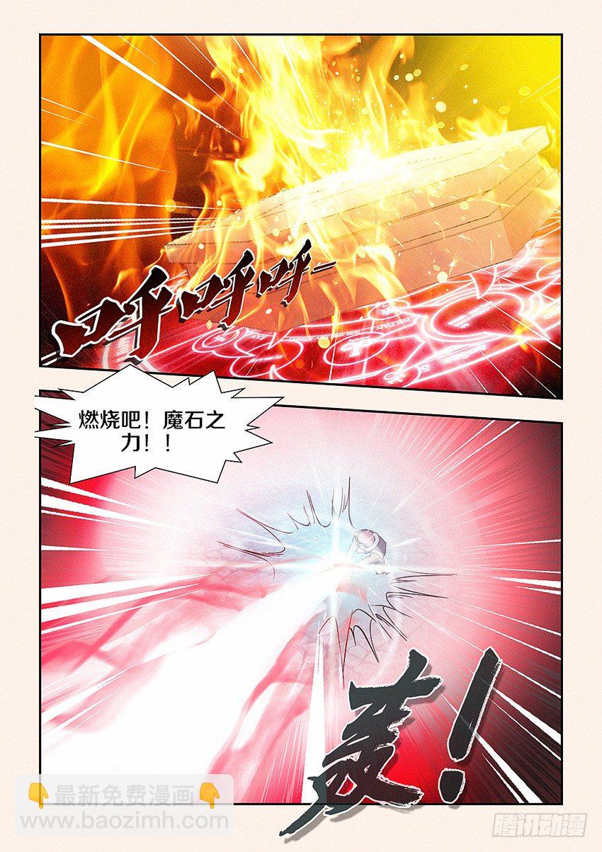 《勇者约吗》第25集 老子就是命硬 第4页