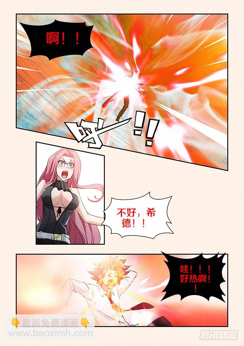 《勇者约吗》第25集 老子就是命硬 第5页