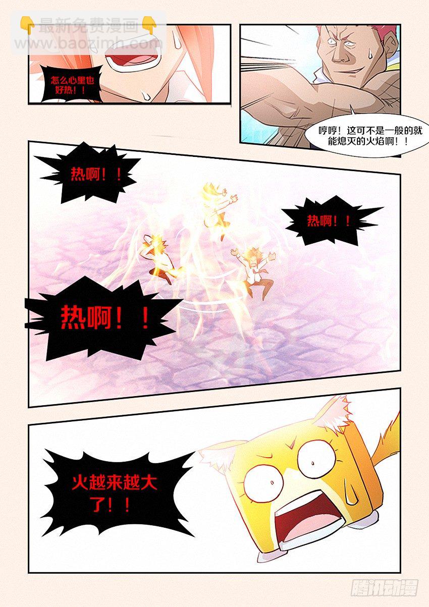 《勇者约吗》第25集 老子就是命硬 第6页