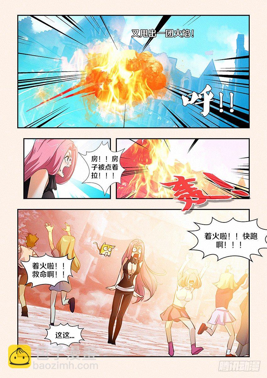 《勇者约吗》第25集 老子就是命硬 第8页