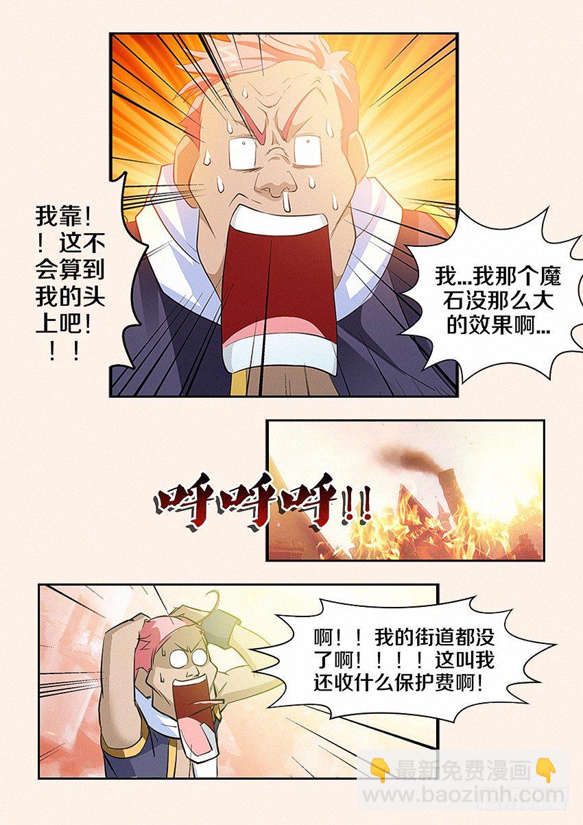《勇者约吗》第25集 老子就是命硬 第9页