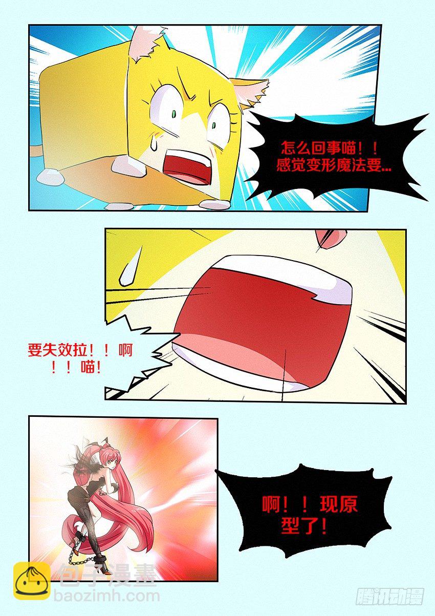 《勇者约吗》第26集 魔化 第4页