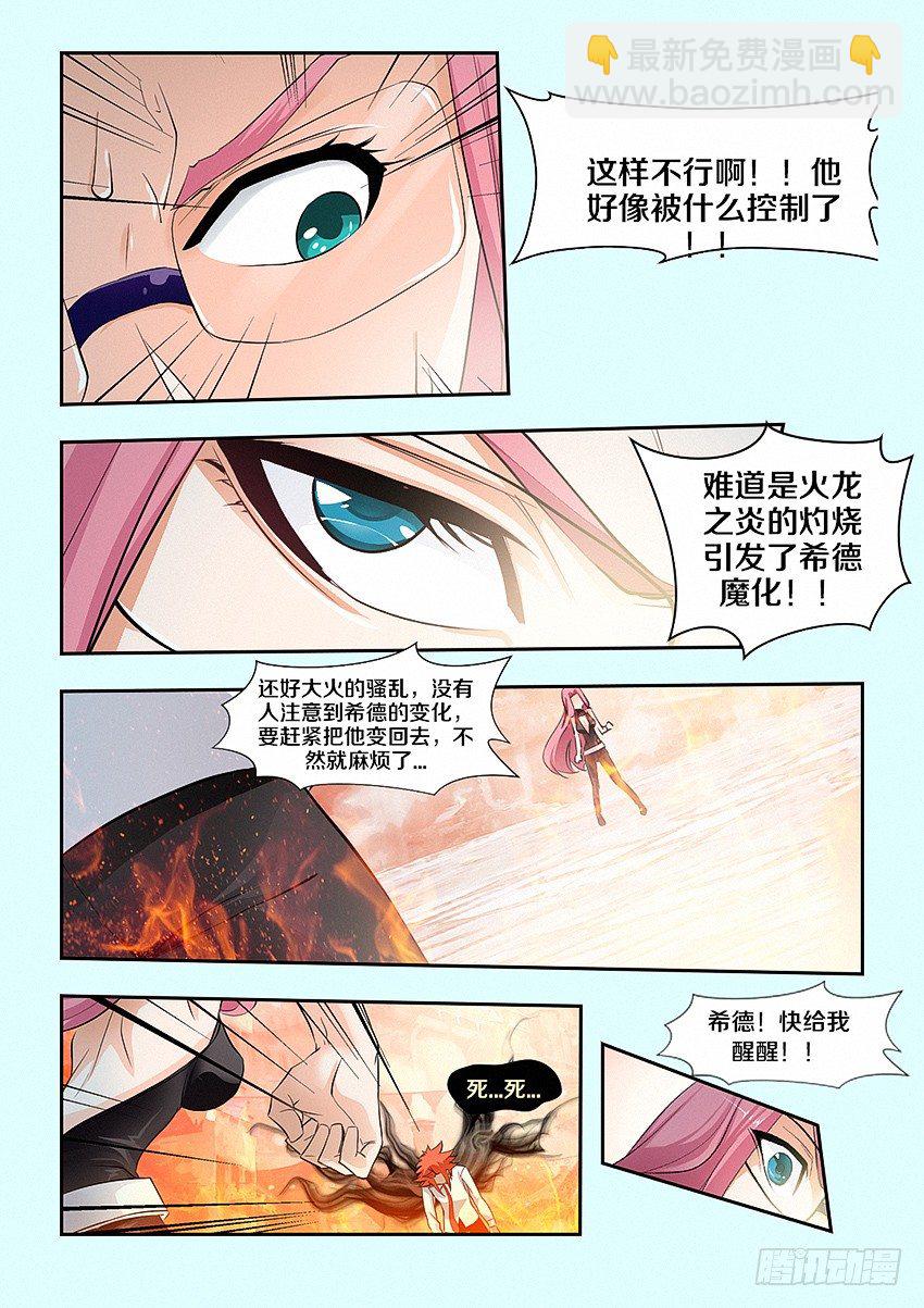 《勇者约吗》第26集 魔化 第6页