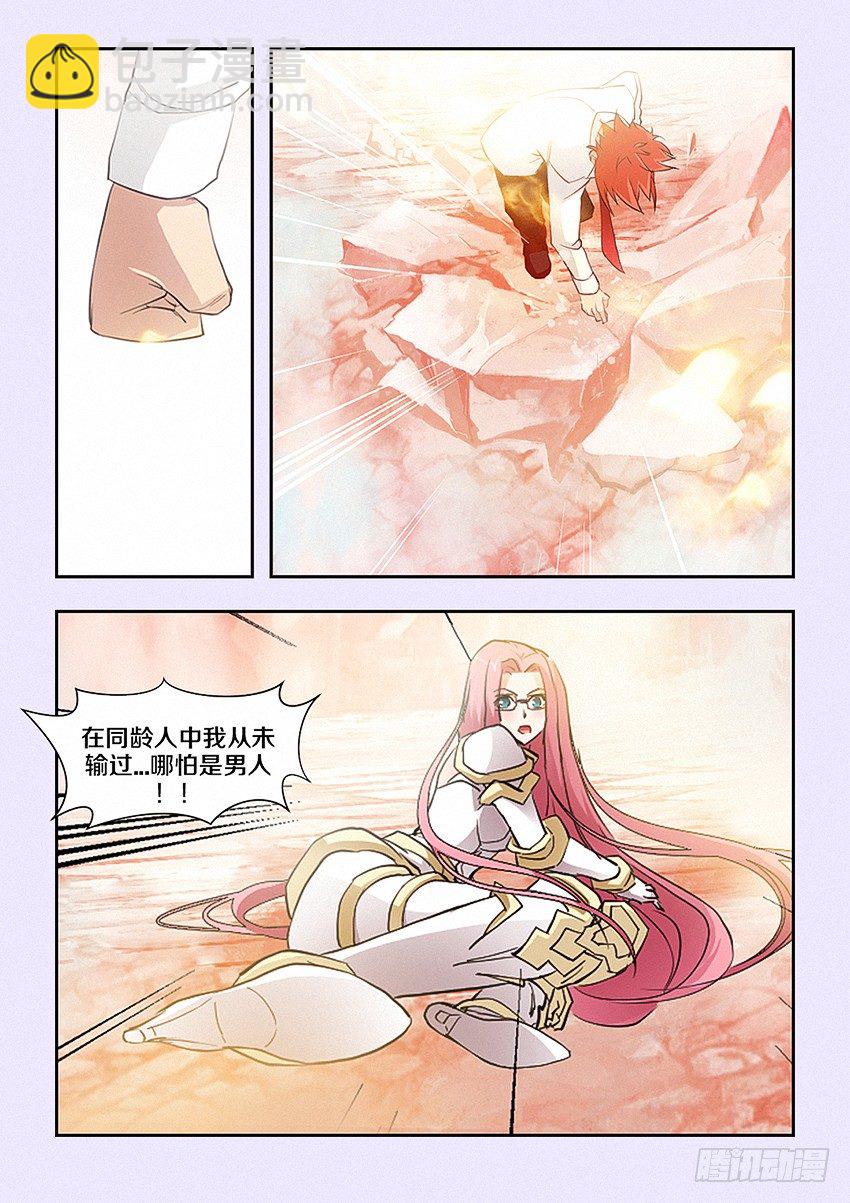 《勇者约吗》第27集 暴走 第13页