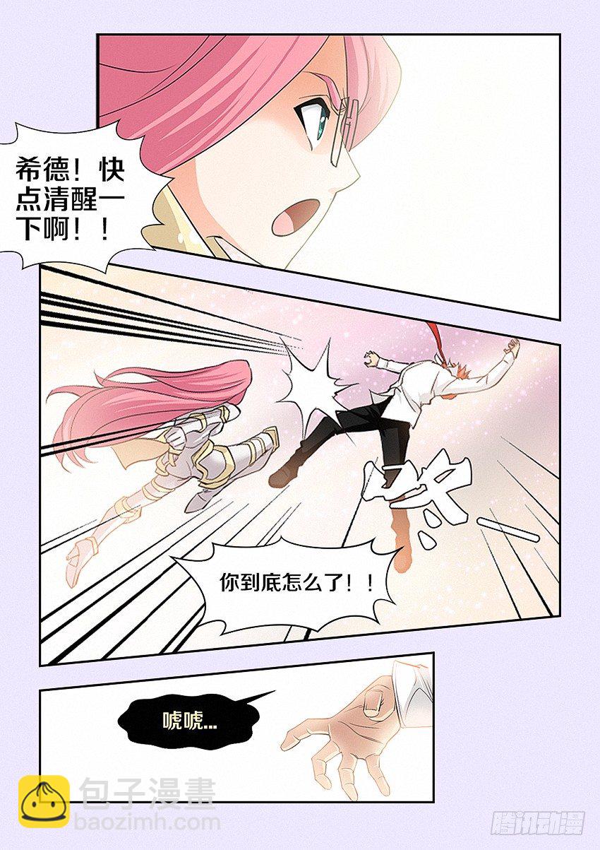 《勇者约吗》第27集 暴走 第4页