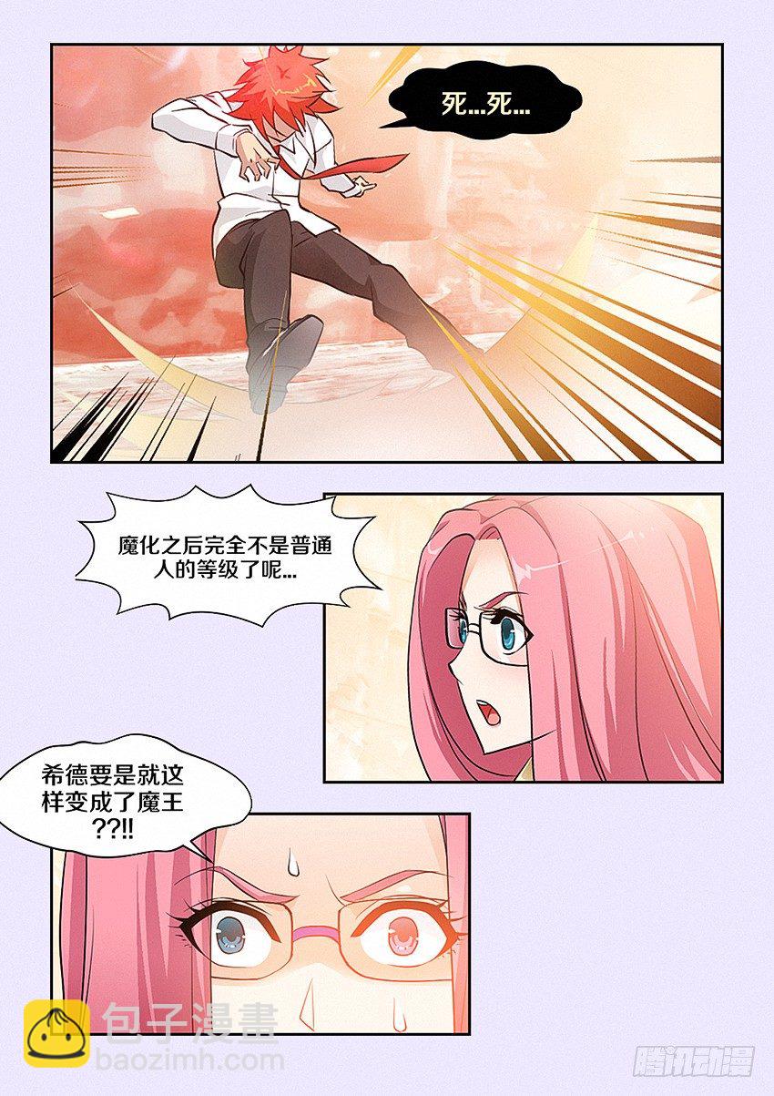 《勇者约吗》第27集 暴走 第6页