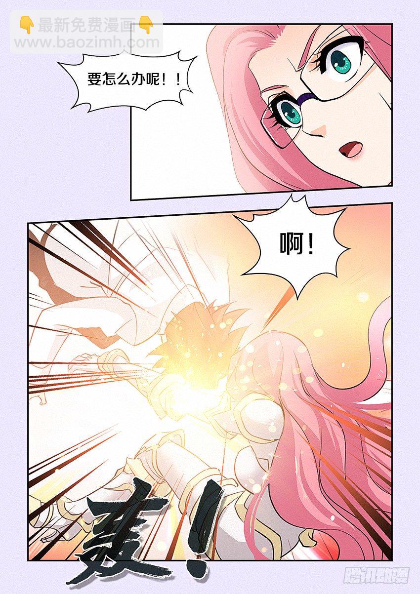 《勇者约吗》第27集 暴走 第8页