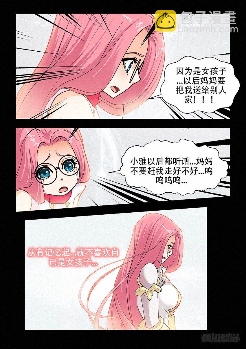 《勇者约吗》第28集 小弟弟真可爱 第10页