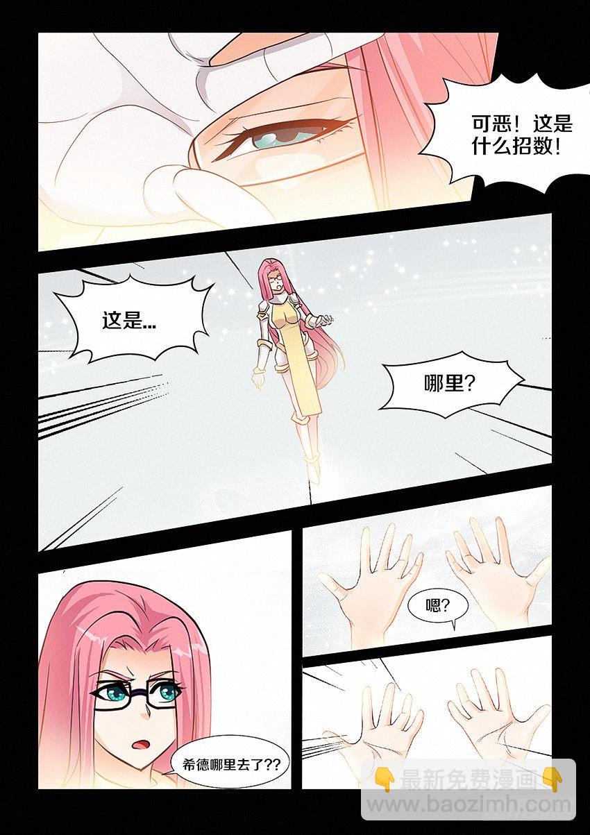 《勇者约吗》第28集 小弟弟真可爱 第4页