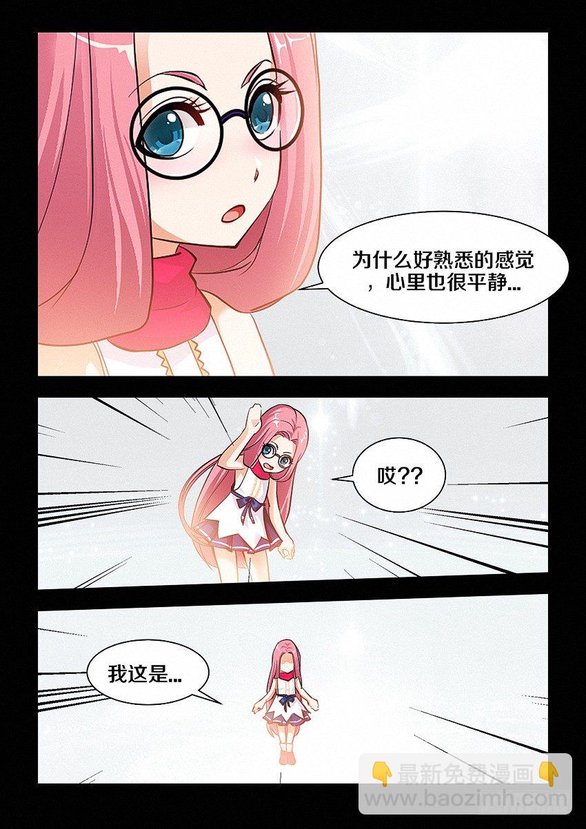 《勇者约吗》第28集 小弟弟真可爱 第5页