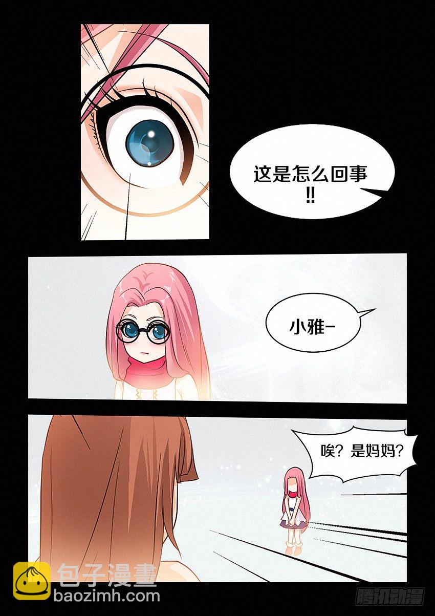 《勇者约吗》第28集 小弟弟真可爱 第6页